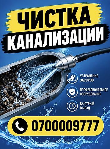 Сантехник. Больше 6 лет опыта