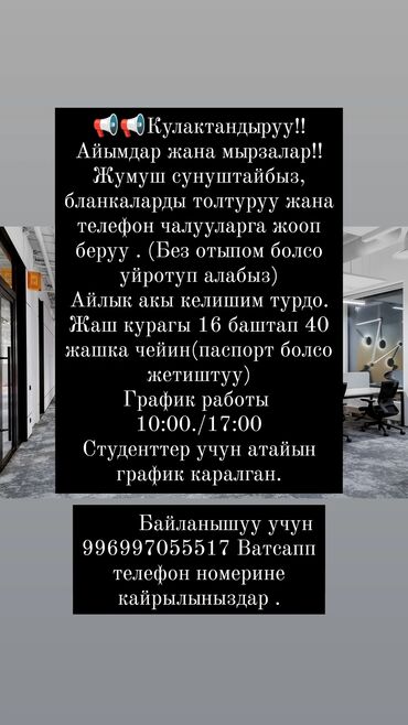 сушист вакансия: 📢📢Кулактандыруу!! ‌Айымдар жана мырзалар!! ‌Жумушка кабыл алабыз, даяр