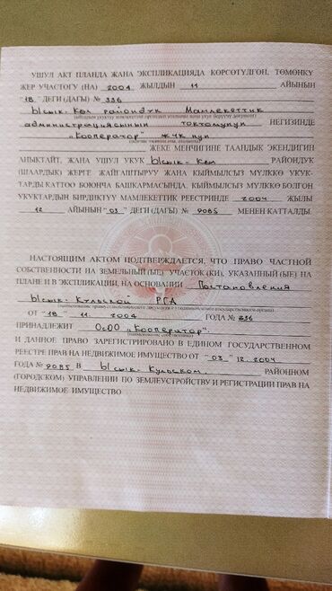 Продажа участков: 9 соток, Для бизнеса, Красная книга at lalafo.kg — 18 Продажа участков: 9 соток, Для бизнеса, Красная книга — 18