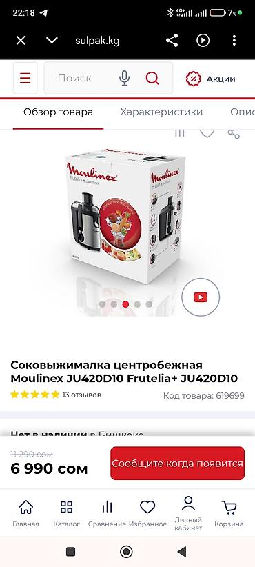 Соковыжималка, Новый