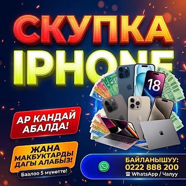 iphone bazar: СКУПКА ТЕЛЕФОНОВ ТОЛЬКО АЙФОНЫ Принимаем: - iPhone любых моделей - — 1