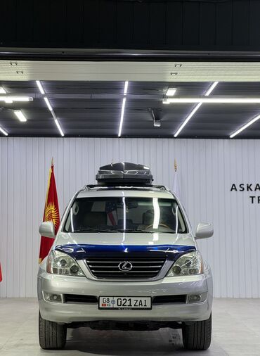 зимние шины на ниву 21214: Lexus GX: 2005 г., 4.7 л, Автомат, Бензин, Жол тандабас