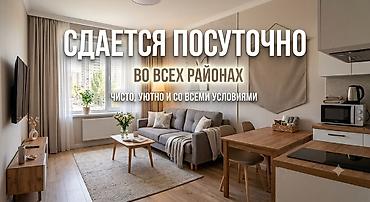 Посуточная аренда квартир во всех районах города. Описание: -