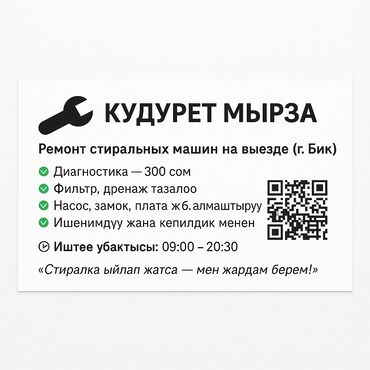 ремонт компьютеров установка программ: Выездной ремонт стиральных машин (г. Бик) - Диагностика — 300 сом -