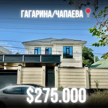 прадаю дом шопоков: Дом, 260 м², 5 комнат, Агентство недвижимости, Евроремонт