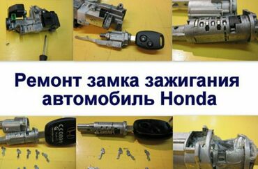 СТО, ремонт транспорта: Ремонт замков ЧИП КЛЮЧ АВТОЭЛЕКТРИК Адаптация слетевщих блоков — 4