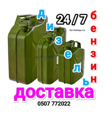подключение газ: Доставка бензина дизелья солярку в любую точку города за считанные