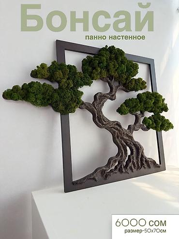 Декор и интерьер: Панно «Бонсай» из стабилизированного мха. Размер 50x70см (размер — 2