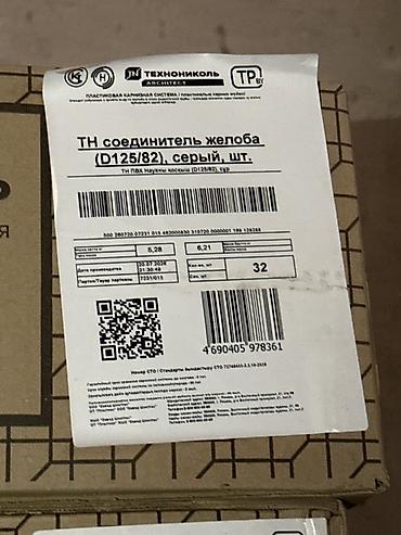 Суу агуучу кобулдар: Соединитель желоба ТЕХНОНИКОЛЬ (D125/82), серый - Назначение — 2