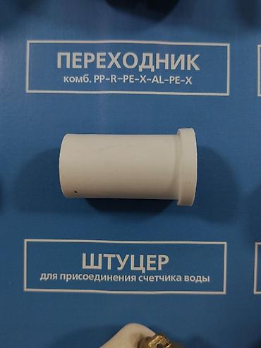 al: Переходник комбинированный PP‑R/PE‑X/AL‑PE‑X Описание: - Трубный — 1