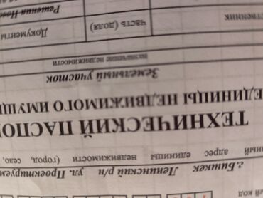 участки новопокровка: 310 соток, Курулуш, Кызыл китеп, Техпаспорт