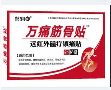 Уход за телом: Пластыри 20 видов суставы ноги спина руки все в теме прямые поставки с — 13