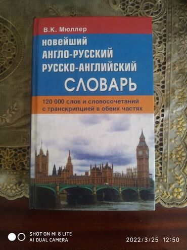 кыргызско русский словарь книга: Продаю словарь