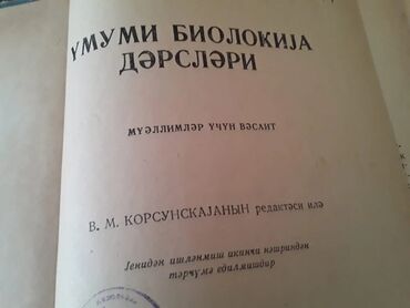 Tədris ədəbiyyatı: "Biologiya" dərsliklər və testlər. Есть еще разные учебники и тесты — 18