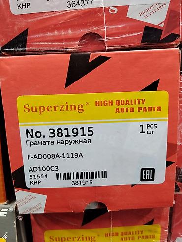 Гранаты: Граната наружная (ШРУС) Superzing - Бренд: Superzing (High Quality — 1