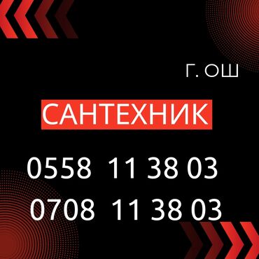 буу акумулятор: Монтаж и замена сантехники Больше 6 лет опыта