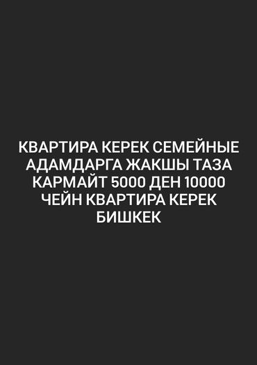 Сниму квартиру: 2 комнаты, 1 м², Без мебели