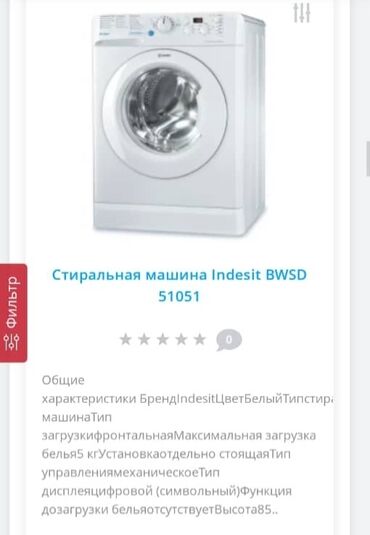 Стиральные машины: Стиральная машина Indesit, Новый, Автомат, До 5 кг, Полноразмерная