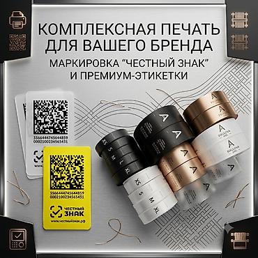 принтерлер: Печать технических этикеток для одежды 🖨️ ​Услуги печати под заказ — 1