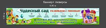 mass: Рекламный баннер для "SPA HOUSE" размером 470,00 см на 300,00 см — 3