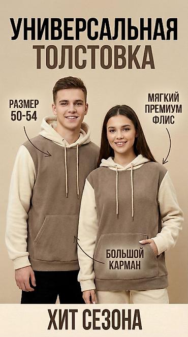 Продам толстовку, созданную для вашего комфорта! Идеальный спутник для