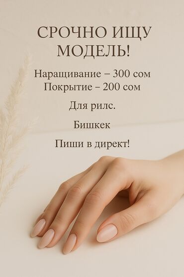 сахарная эпиляция зон: Донаращивание ногтей, Дизайн, Гель лак, шеллак, Маникюр, Требуются модели
