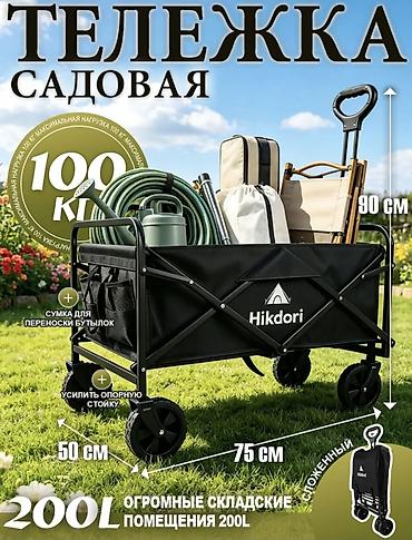 тележка для сто: Садово-строительная тачка и тележка, Стальная, Четырехколесная, Новый, В розницу — 1