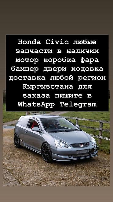 Запчасти для Honda Civic — широкий выбор в наличии. - Двигатели