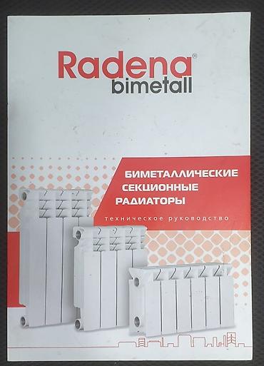 Тепловые завесы: Предлагаются радиаторы отопления Radena, состоящие из шести секций at lalafo.kg — 27 Тепловые завесы: Предлагаются радиаторы отопления Radena, состоящие из шести секций — 27