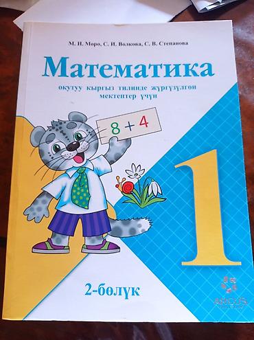 слив школьницы: Адабий руку,кыргыз тил, математика,мекен таануу 2 класс — 4