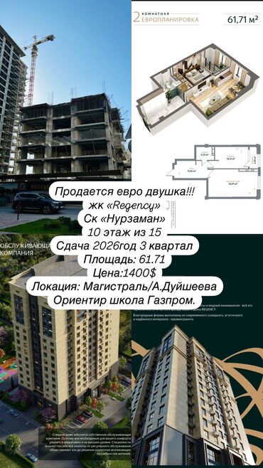 радуга квартиры: Строится, Элитка, 2 комнаты, 62 м²
