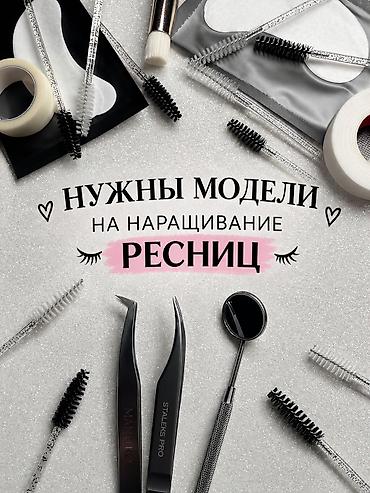 g pro: Ресницы, Классика, 2D, 3D, Требуются модели — 1
