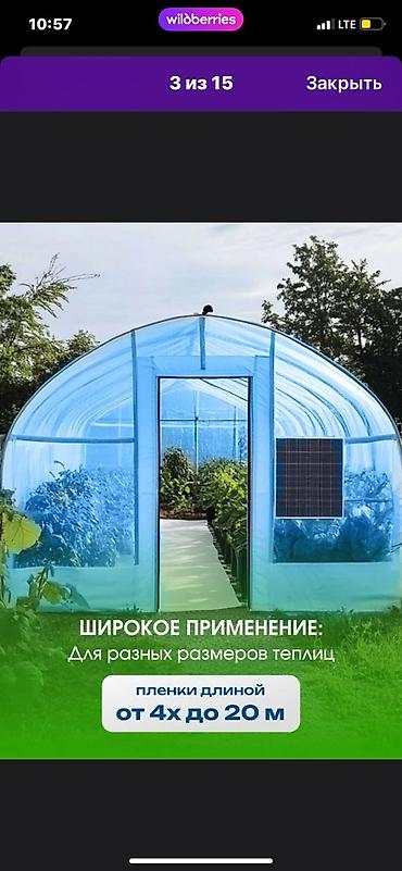 Пленка для теплиц и парников Palantir-premium - Назначение: укрывной at lalafo.kg Пленка для теплиц и парников Palantir-premium - Назначение: укрывной