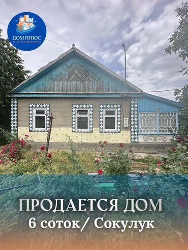 продажа дом шопоков: Дом, 66 м², 3 комнаты, Агентство недвижимости, Косметический ремонт