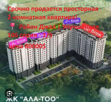 недвижимость в бишкеке продажа домов: 2 комнаты, 52 м², 106 серия улучшенная, 7 этаж, Старый ремонт