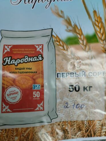 комуз как нарисовать: ❗Мука Казахстан Оптом❗ ✅Напрямую с завода без посредников ❗ ✅Наличный
