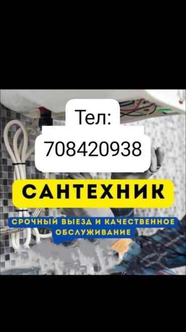 прайс лист на отделочные работы бишкек 2024 год: Сантехниканы орнотуу жана алмаштыруу 6 жылдан ашык тажрыйба