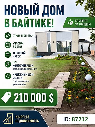 продажа домов кызыл аскер: 3 комнаты, 100 м², 6 соток, Байтик, Агентство недвижимости — 1
