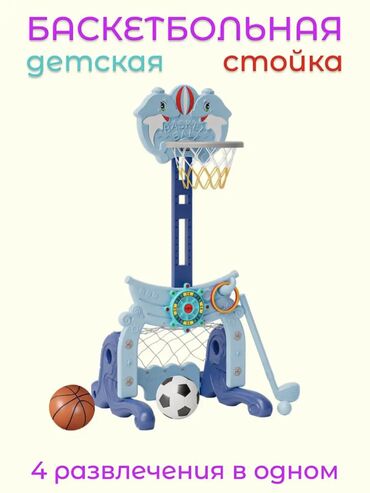 Игрушки: Баскетбольная стойка 4в1🔥🔥🔥🔥 классный подарок для детей 🔥