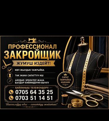 шаурмист в ночную смену: Закройщик — 1