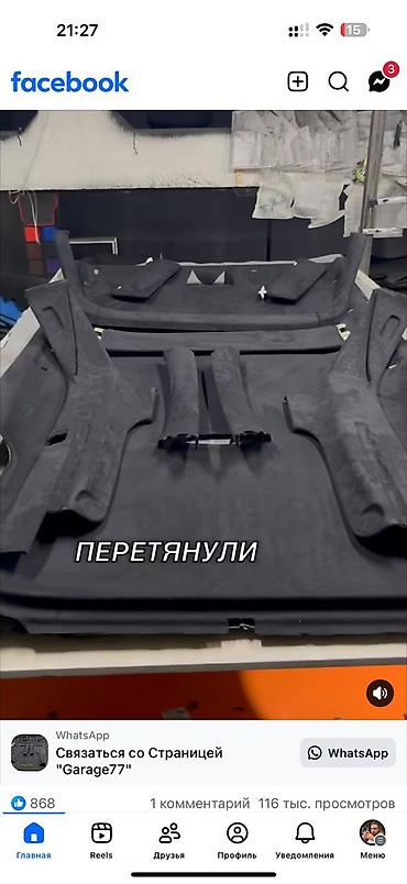 химия авто: Автокосметика — 4