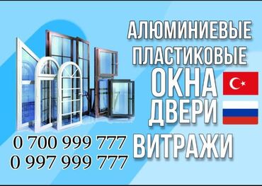 Ремонт окон и дверей: Окна, двери, витражи алюминиевые и пластиковые ремонт, установка