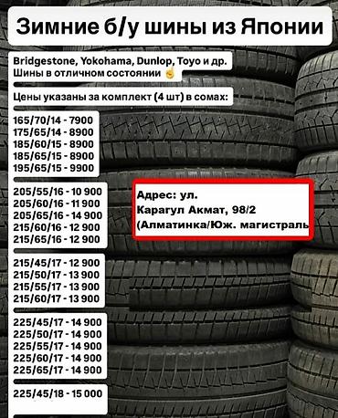 952 2: Шины 225 / 65 / R 17, Зима, Б/у, Комплект, Легковые, Япония, Bridgestone — 1
