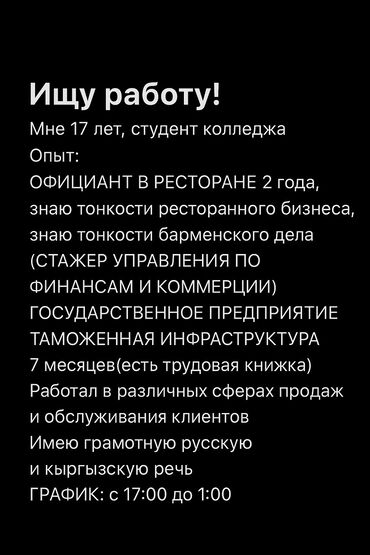 ала тоо ресторан: Если необходимо пройду стажировку