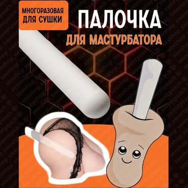 палочка чка в аптеке: Многоразовая влагопоглощающая палочка предназначена для очень быстрого