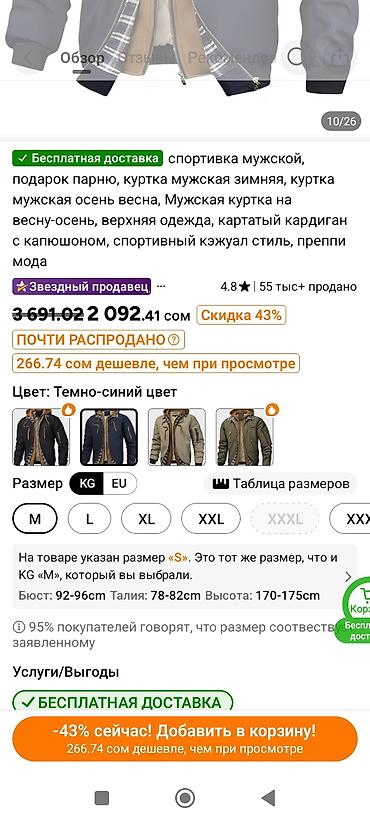 весенняя куртка: Мужская куртка, M, Outerwear, Новый, цвет - Синий, Самовывоз, Платная доставка — 7