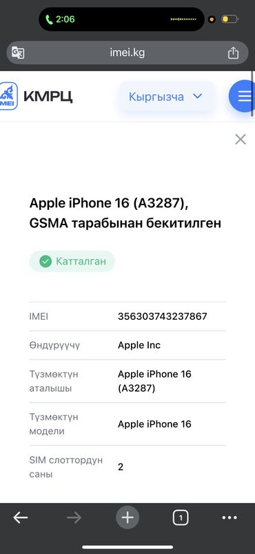 Apple iPhone: IPhone 16, Б/у, 128 ГБ, 95 % — 8