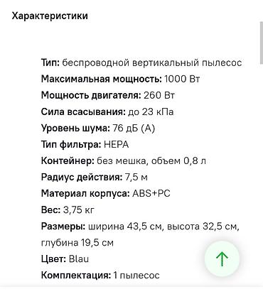 Ручные (портативные) пылесосы: Беспроводной вертикальный пылесос в элегантном синем цвете сочетает — 9
