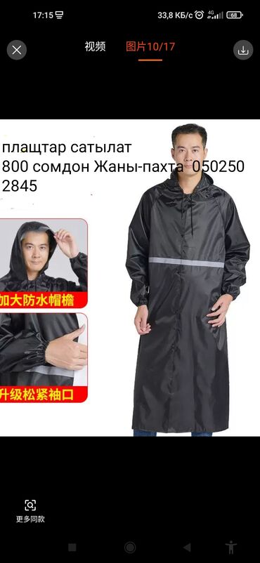 оптом одежда: Плащи от дождя оптом 700сом с доставкой 25 шт в наличии в розницу
