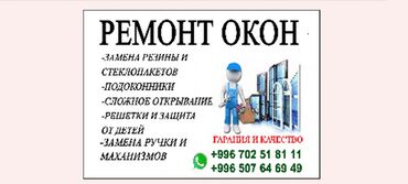 Ремонт окон и дверей: Подоконник: Ремонт, Замена, Установка, Бесплатный выезд